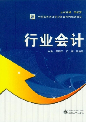 行业会计