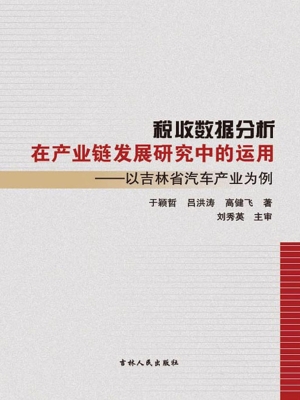税收数据分析在产业链