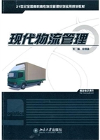 现代物流管理