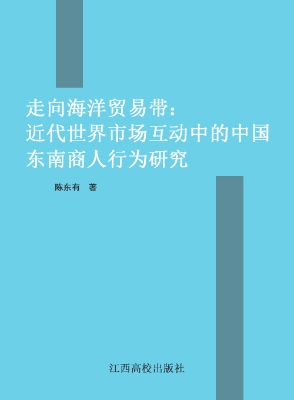 走向海洋贸易带——近