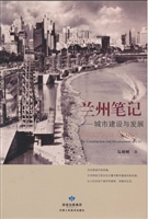 兰州笔记
