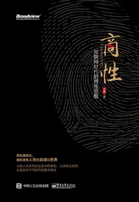 商性——互联网时代的