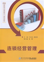 连锁经营管理