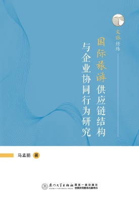 国际旅游供应链结构与