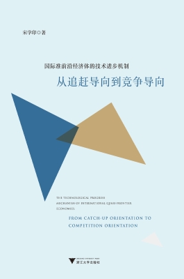 国际准前沿经济体的技