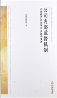 公司内部监督机制——