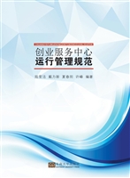 创业服务中心运行管理