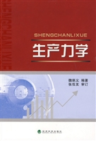 生产力学
