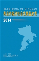 青岛市经济社会发展蓝