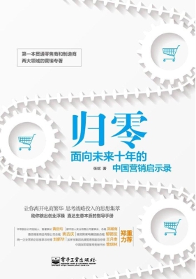 归零——面向未来十年