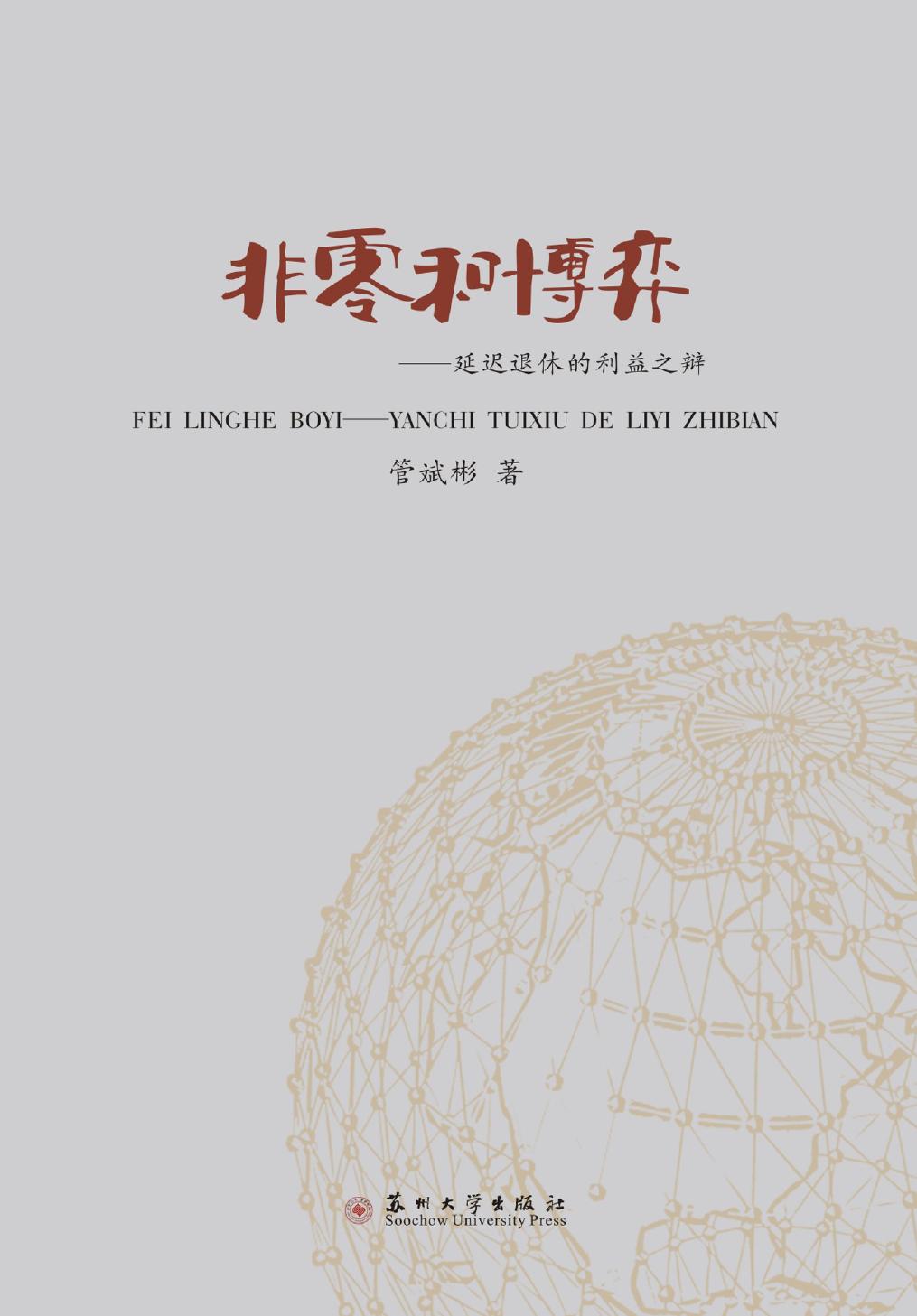 非零和博弈——延迟退