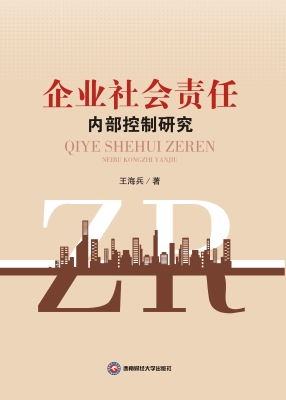 企业社会责任内部控制