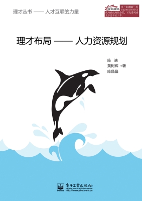 理才布局——人力资源