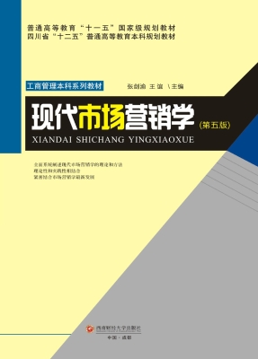 现代市场营销学