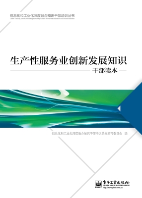 生产性服务业创新发展