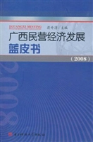 广西民营经济发展蓝皮