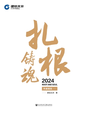扎根铸魂