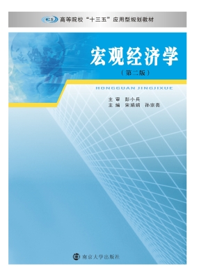宏观经济学