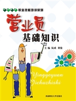 营业员基础知识