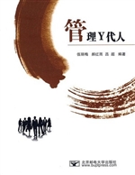 管理Y代人