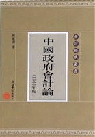 中国政府会计论（1933年