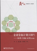 企业资源计划(ERP)