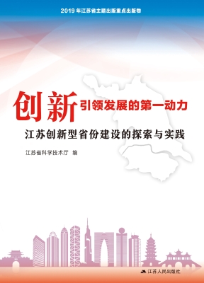 创新，引领发展的第一动