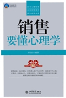 销售要懂心理学