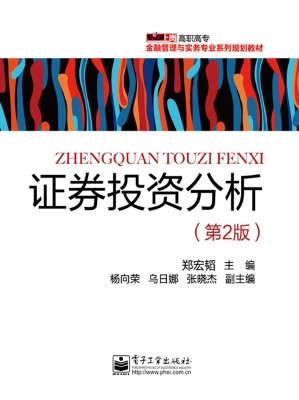 证券投资分析