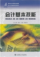 会计基本技能