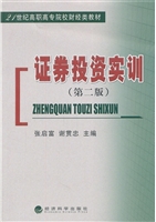 证券投资实训报告