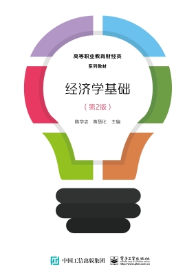 经济学基础
