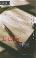 工资与福利