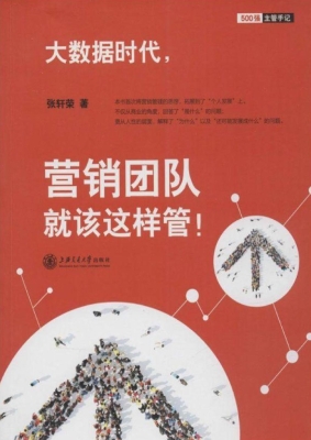大数据时代，营销团队就