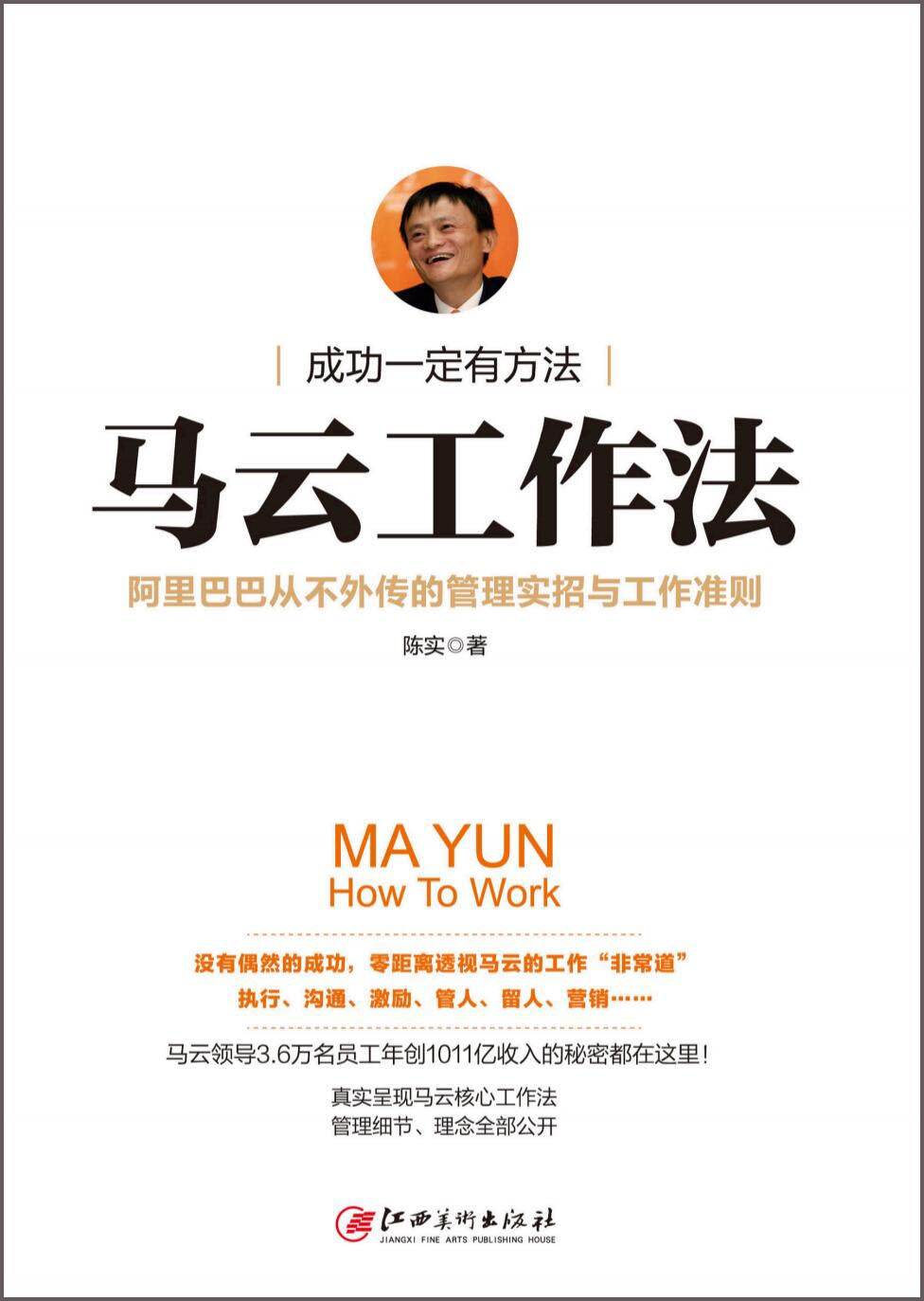 马云工作法