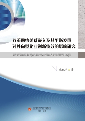 双重网络关系嵌入及其