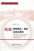 税制结构变迁、效应及