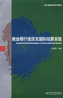 商业银行信贷及国际结