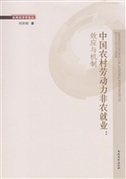 中国农村劳动力非农就