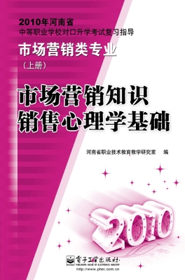 市场营销知识·销售心