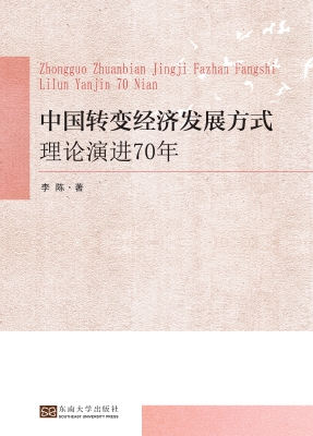 中国转变经济发展方式
