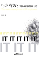 行之有效：IT技术团队管