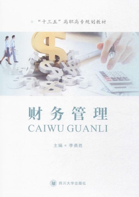 财务管理（双色版）