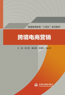 跨境电商营销