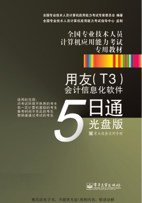 用友（T3）会计信息化软件