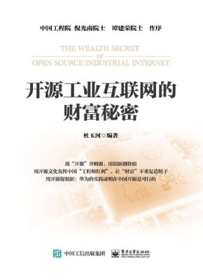 开源工业互联网的财富