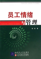 员工情绪与管理