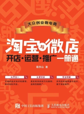 大众创业做电商——淘