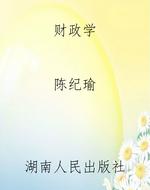 财政学