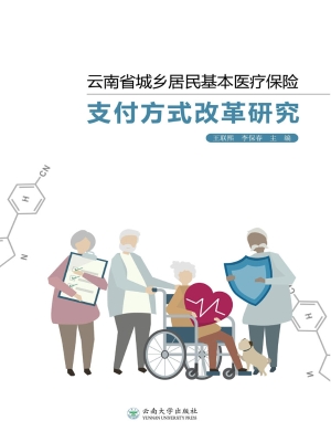 云南省城乡居民基本医